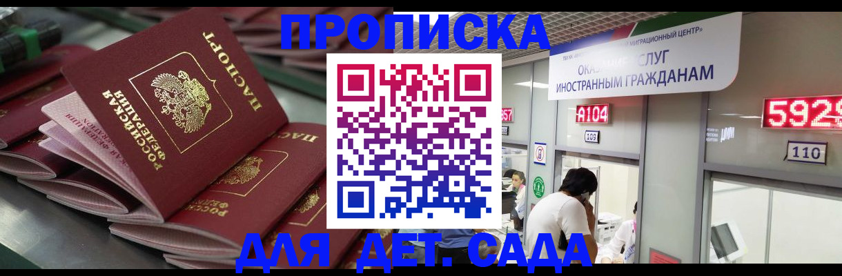 временная регистрация для школы в Благодарном