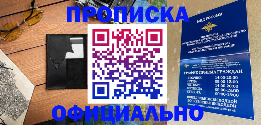 временная регистрация купить в Благодарном