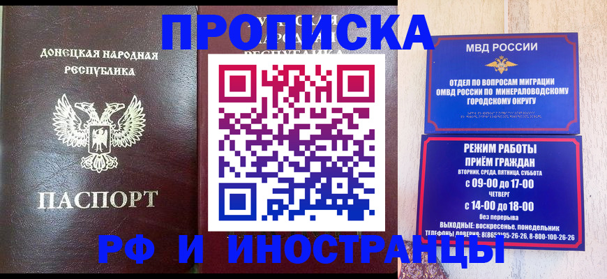 временная регистрация для всех в Благодарном